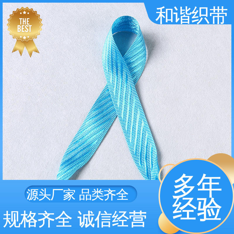和谐织带 斜纹带 色彩鲜明 形态美观简洁 规模生产 使用广泛