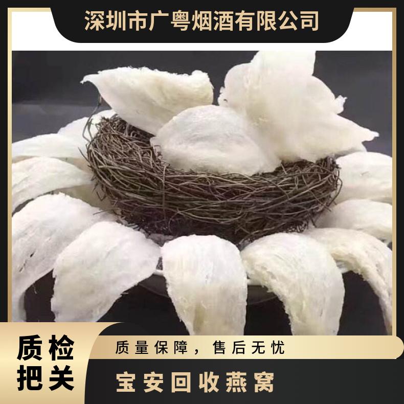 宝安回收燕窝 精装燕窝上门鉴定 收购虫草燕窝海参鱼胶