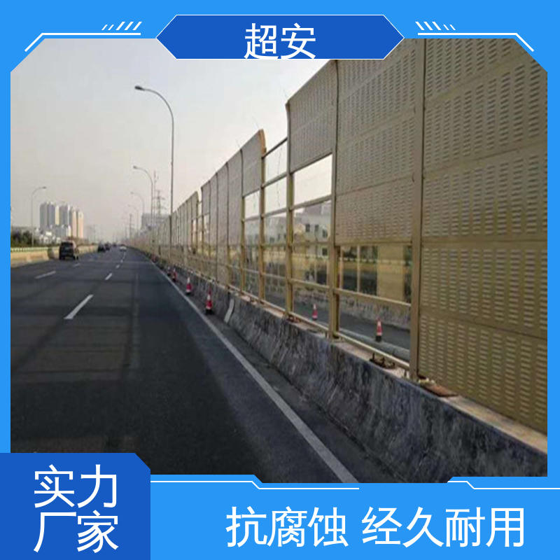 超安 现货批发 高速公路声屏障 降低噪音污染 经久耐用