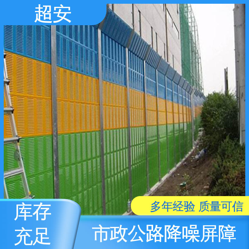 超安 现货批发 高速公路隔音屏 耐磨损 耐腐蚀 质量保障