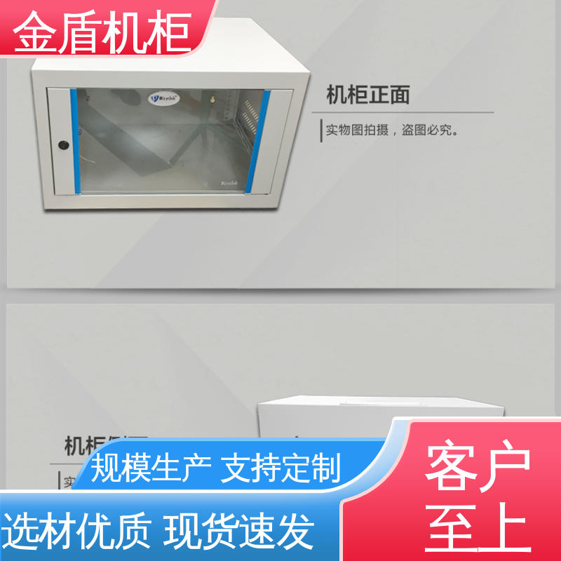 金盾 弱电交换机用 可安装各类网络设备 一体化机柜