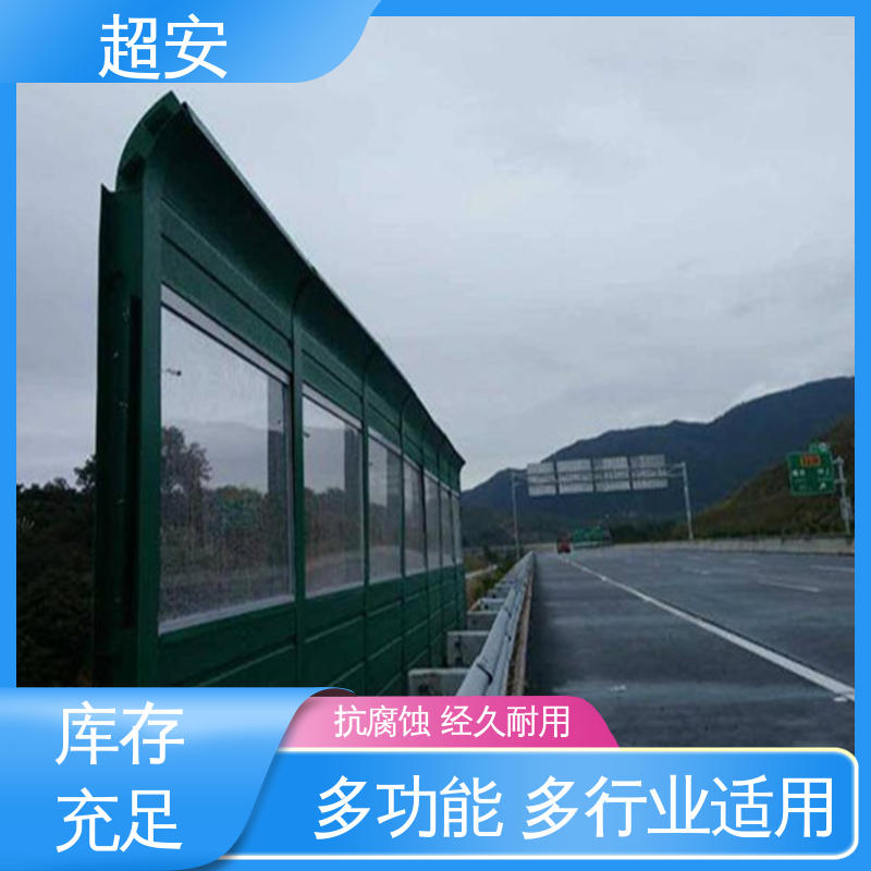 超安 现货批发 小区隔音墙 市政桥梁降噪 装点环境