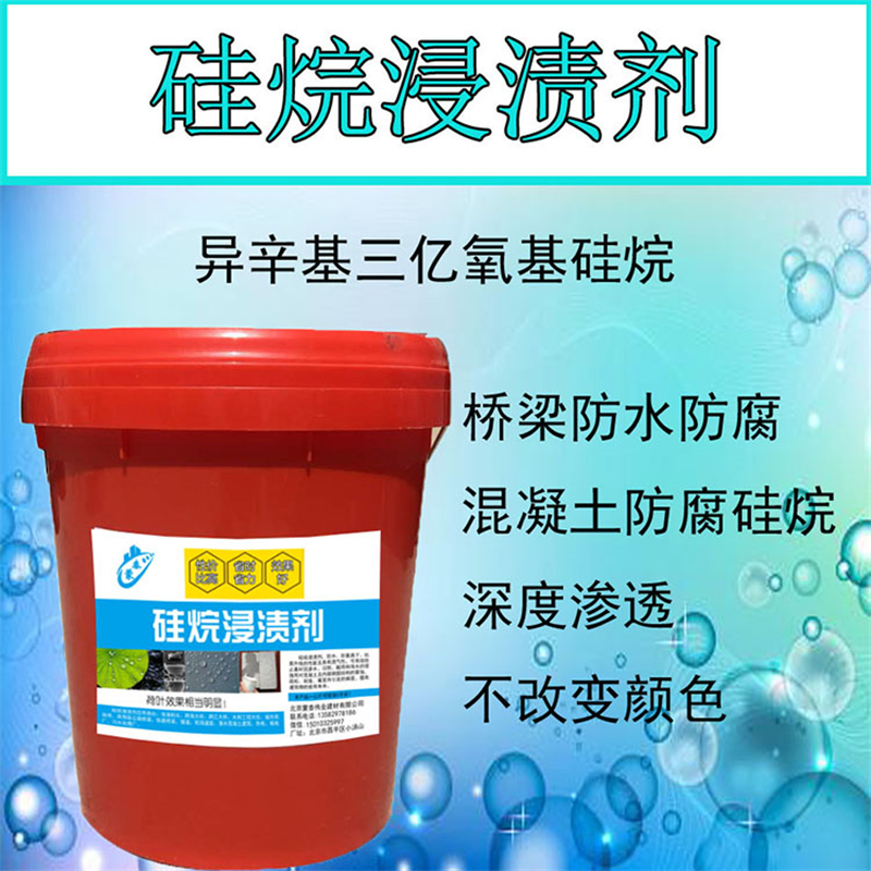 蒙泰 硅烷浸渍剂 粘接性能好 回弹速度快 物流配送 发货快