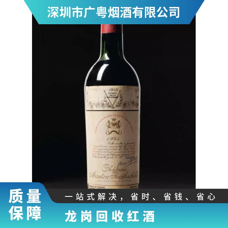 龙岗回收红酒上门收购茅台酒洋酒红酒 回收冬虫夏草燕窝海参鱼胶