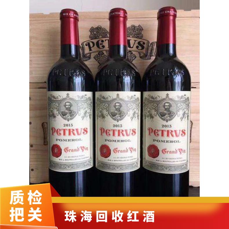 珠海回收红酒拉菲 木桐 柏图斯 玛歌等名庄 收购茅台酒洋酒红酒虫草