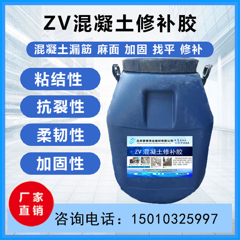 蒙泰 ZV混凝土修补胶 防老化 耐腐蚀抗冻 量大价低 全国配送