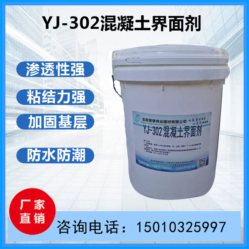 蒙泰 混凝土起尘起砂修复剂 抗裂抗渗 表面无色差 全国供应 应用广泛