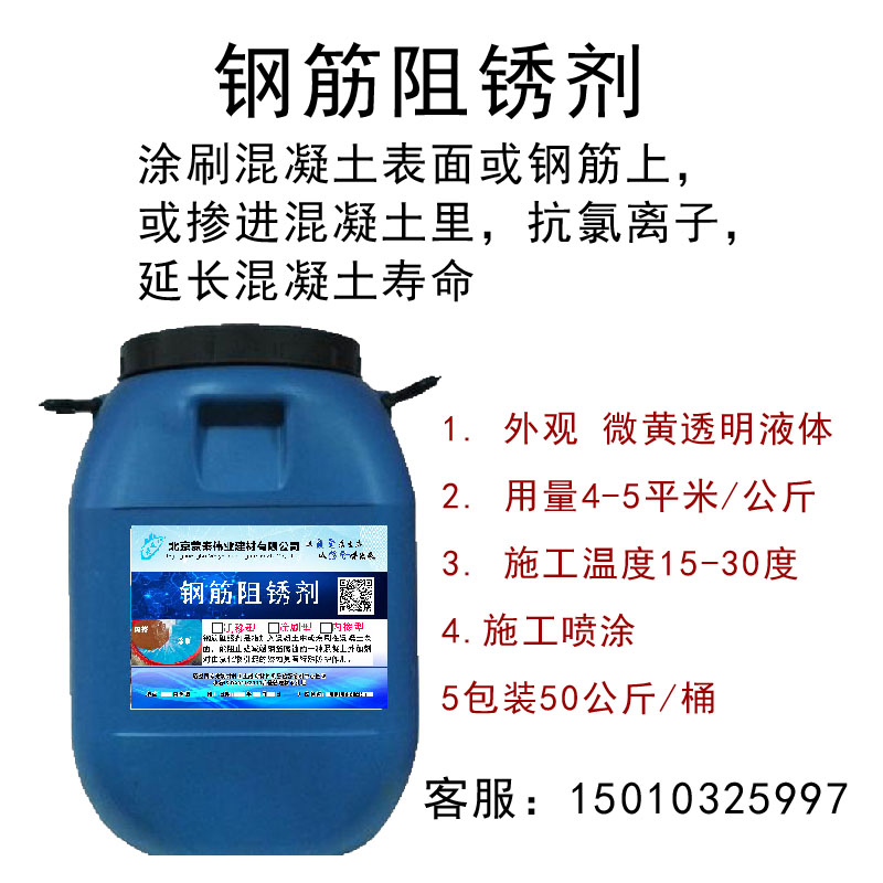 蒙泰 内掺型钢筋阻锈剂 耐酸碱 防腐蚀 量大价低 全国配送