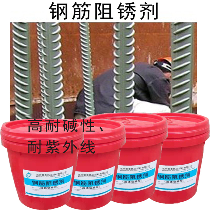 蒙泰 迁移型钢筋阻锈剂 防腐外加剂 抗氯离子 现货 多规格可选 库存充足