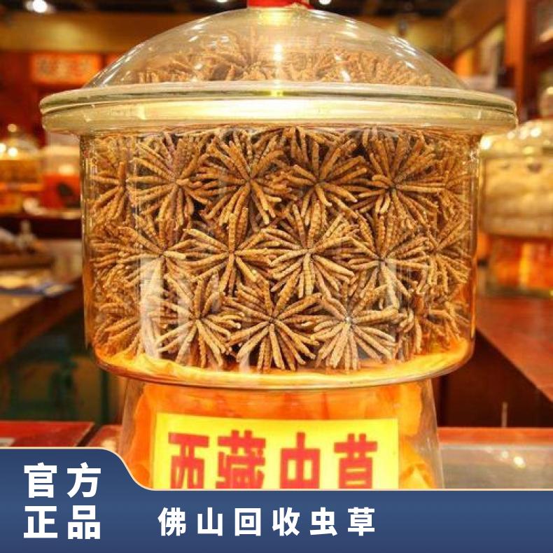 佛山回收虫草上门价格 高价收购虫草燕窝海参鱼胶 回收茅台酒洋酒