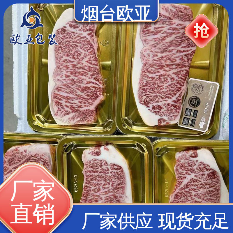 欧亚包装 熟食贴体盒 纯原料 进口沙林材料 免费发样