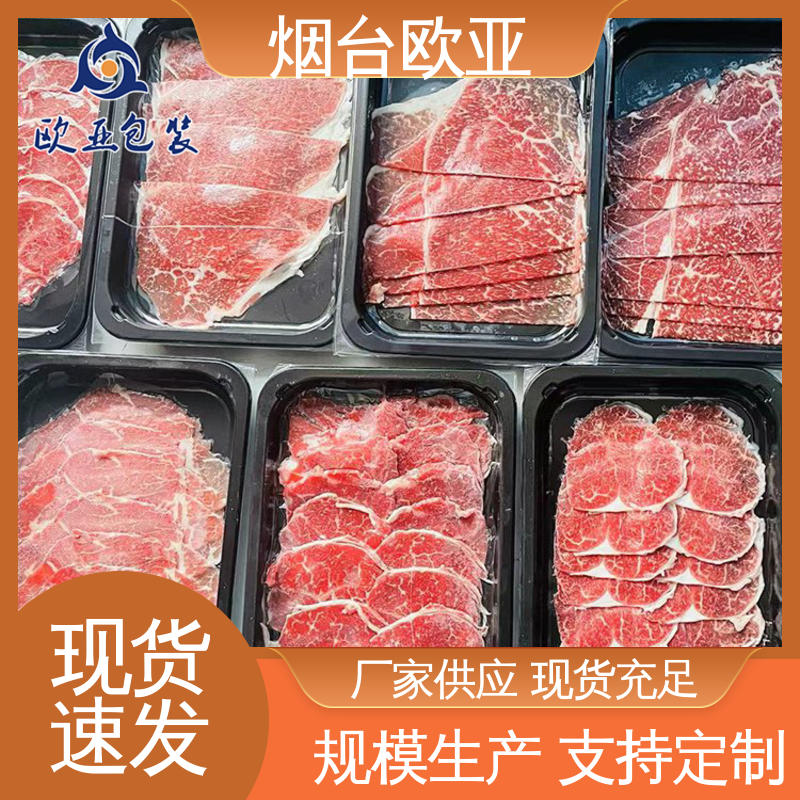 欧亚包装 高阻隔贴体盒 尺寸齐全 边角圆润 延伸性好