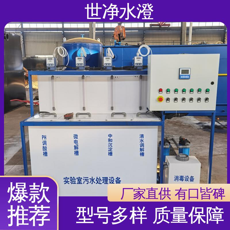 质量超群 考察现场 实验室污水处理设备 定制尺寸 世净水澄