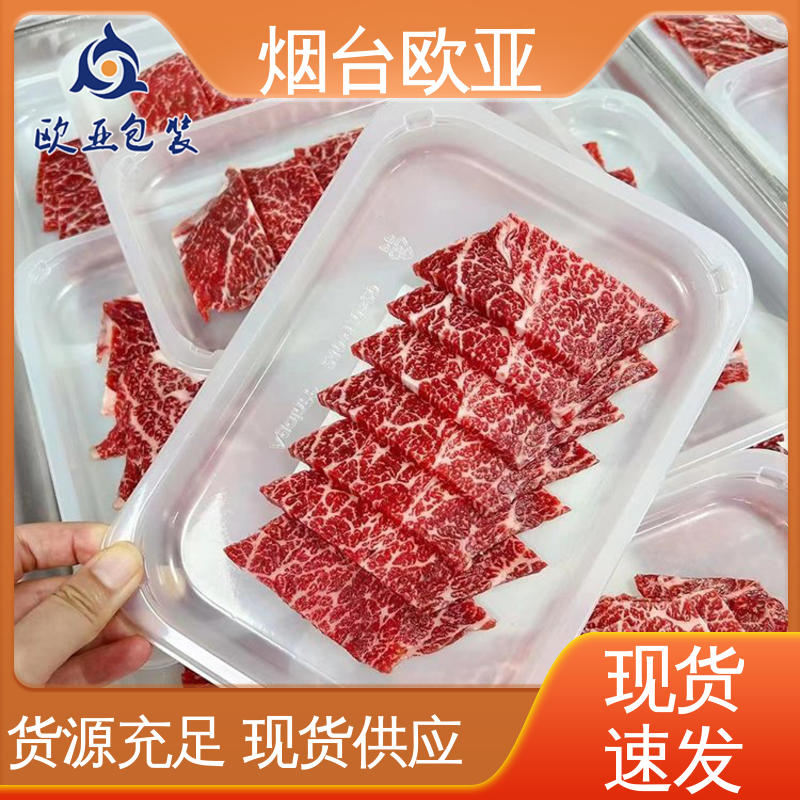 品质好 251720食品贴体包装盒 环保级产品 纯原料 欧亚包装