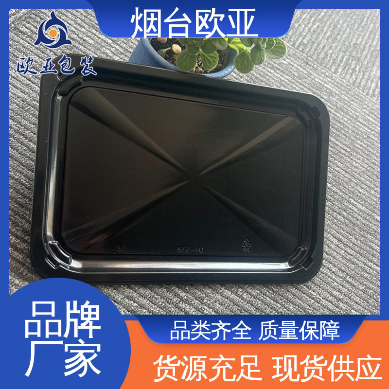 欧亚包装 尺寸齐全 加厚耐磨 环保卫生 超市托盒