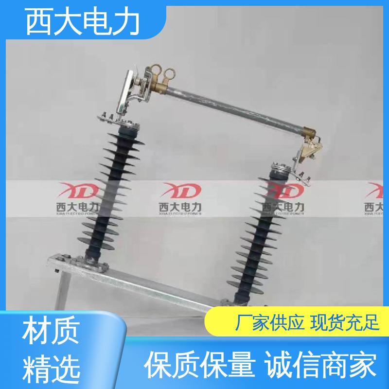  高压跌落式熔断器 轻巧耐用 安装灵活 西大电力