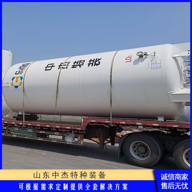 中杰特种 20立方液氩储罐 密封性好 防腐耐老化 可用于化工行业