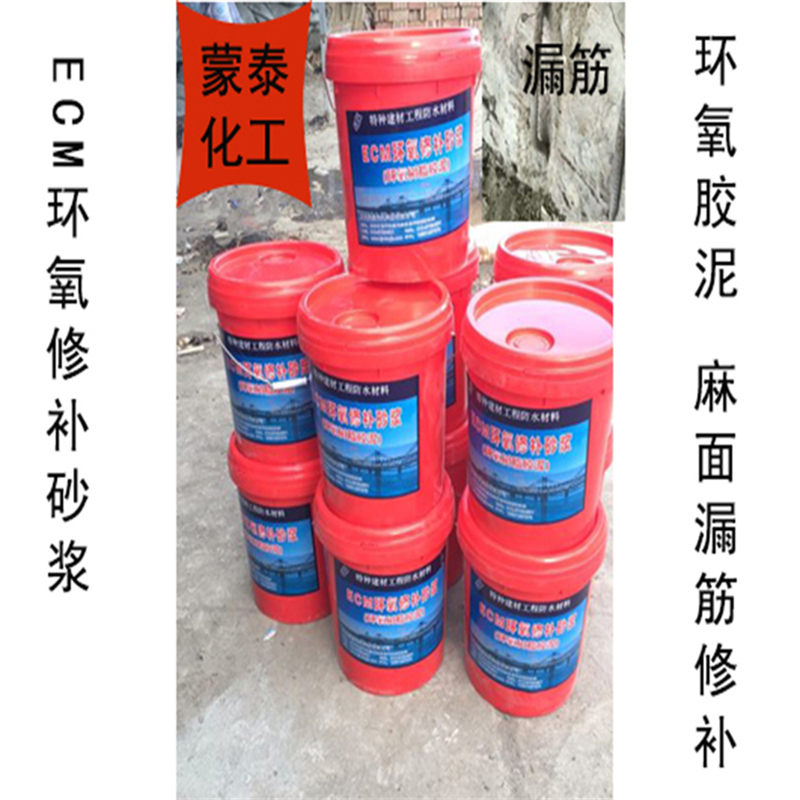蒙泰 混凝土漏筋麻面修补砂浆 使用安全 性价比高