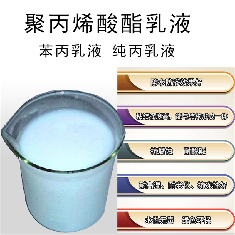 蒙泰 聚丙烯酸酯乳液 实用性强 维护成本低 严选原材 品质放心