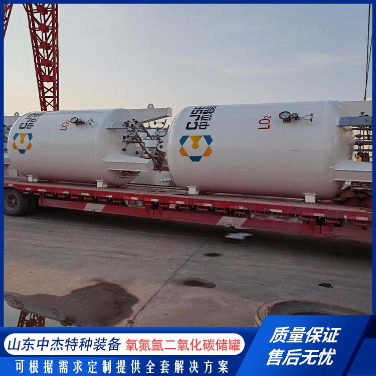 中杰特种 二氧化碳储罐厂家 多规格可选 库存充足 大容量便于运输