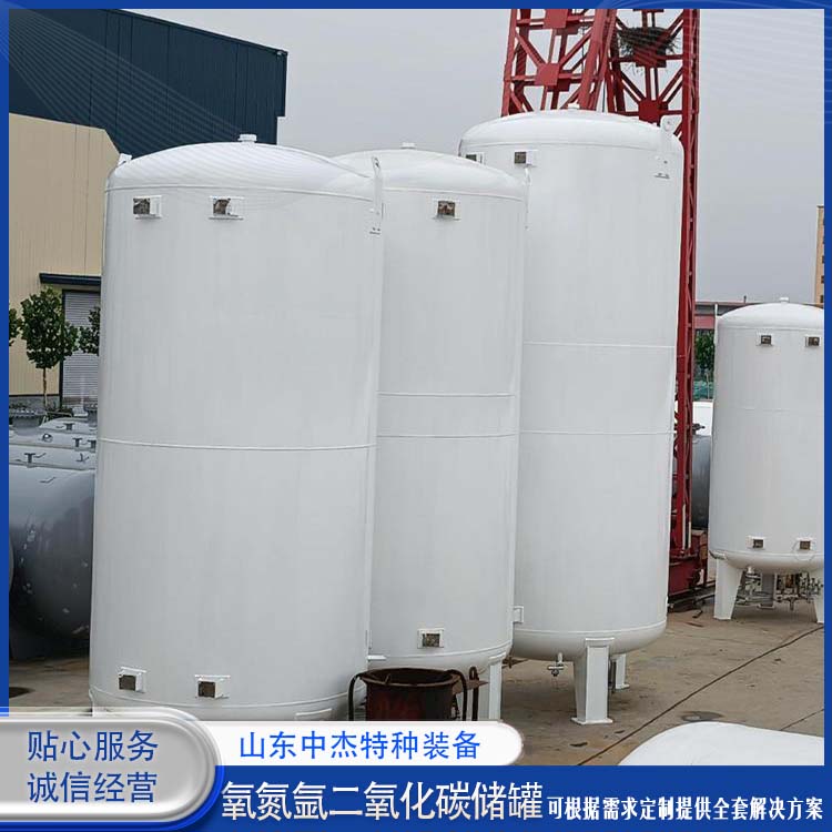 中杰特种 二氧化碳储罐 物流配送 发货快 加温加压压力罐 