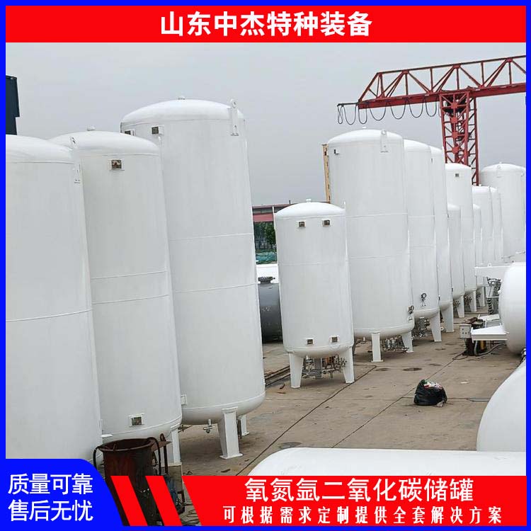 中杰特种 30立方二氧化碳储罐 密封性好 防腐耐老化 焊缝美观