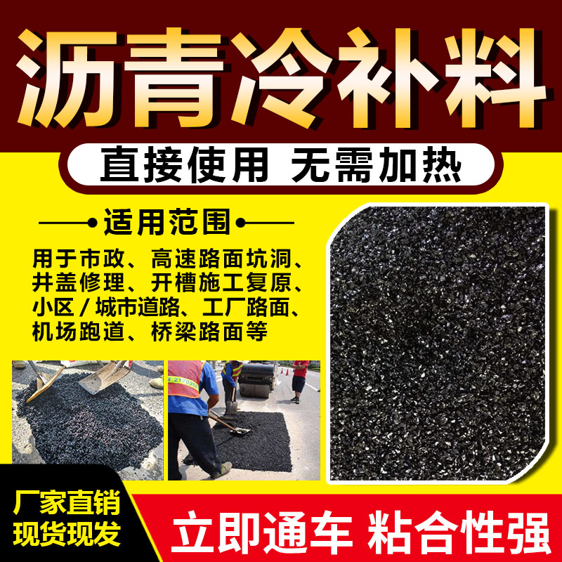 蒙泰 小区路面坑槽修补料 耐沾污性好 易清洁 量大价低 全国配送