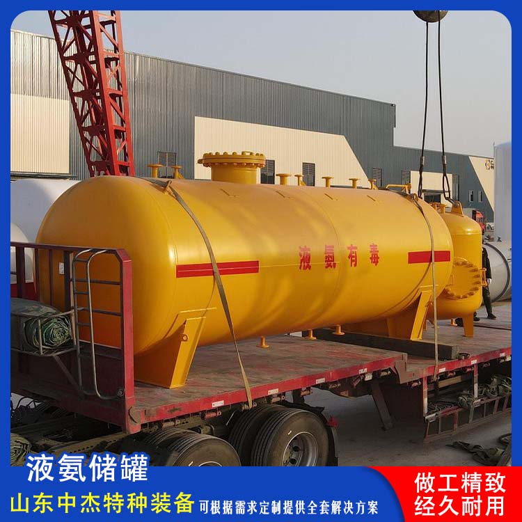 中杰特种 10立方液氨储罐 使用安全 性价比高 严密性强 强度高
