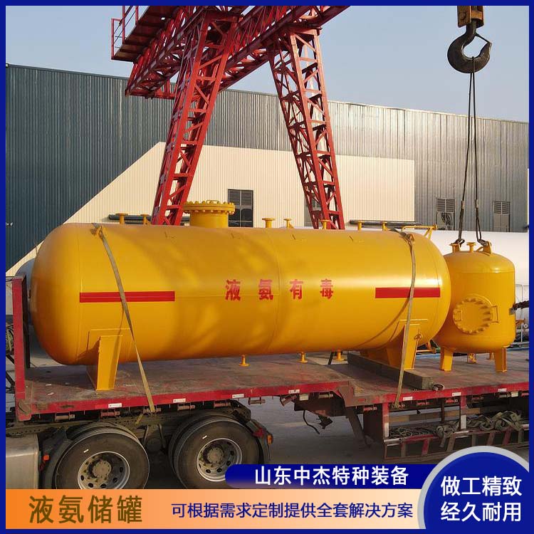 液氨储罐 工业气体切割焊接用 使用寿命长 中杰特种