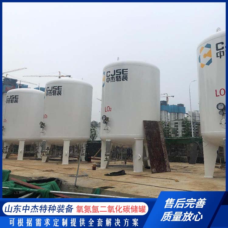 中杰特种 30立方二氧化碳储罐 严选原材 品质放心 大容量便于运输