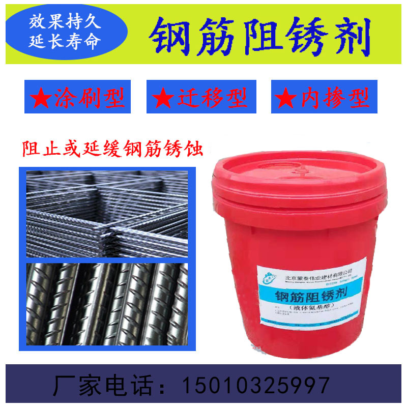 蒙泰 内掺型钢筋阻锈剂 提高耐久性 外加剂 使用安全 性价比高