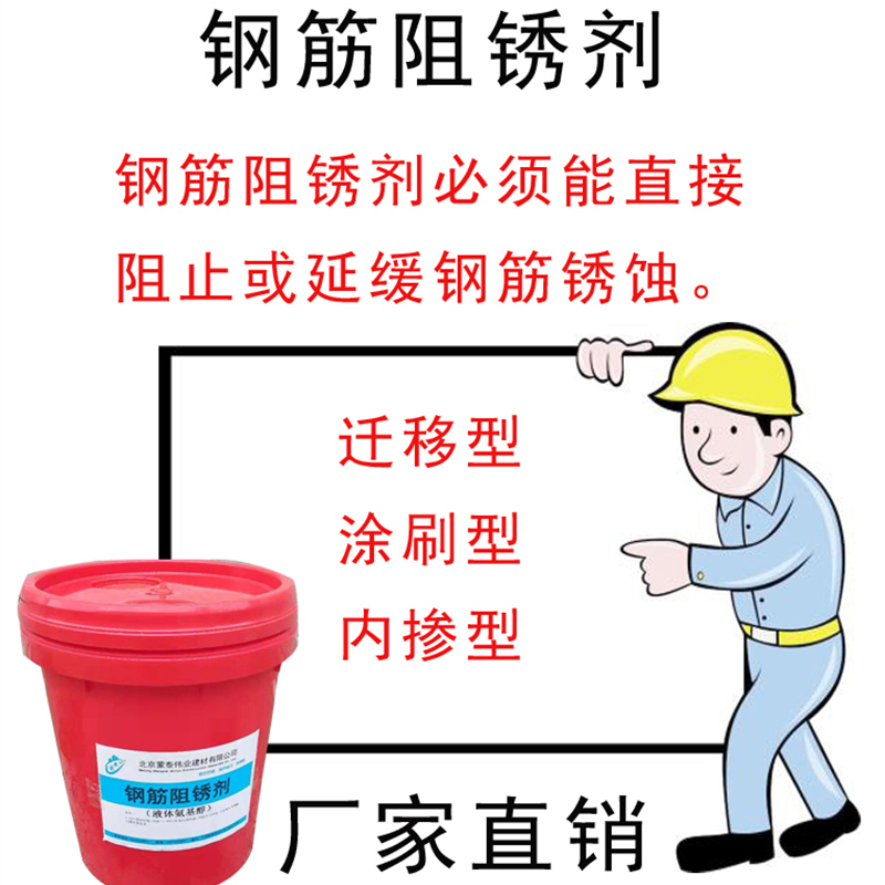 蒙泰 迁移型钢筋阻锈剂 抗硫酸盐侵蚀防腐剂 多规格可选 库存充足