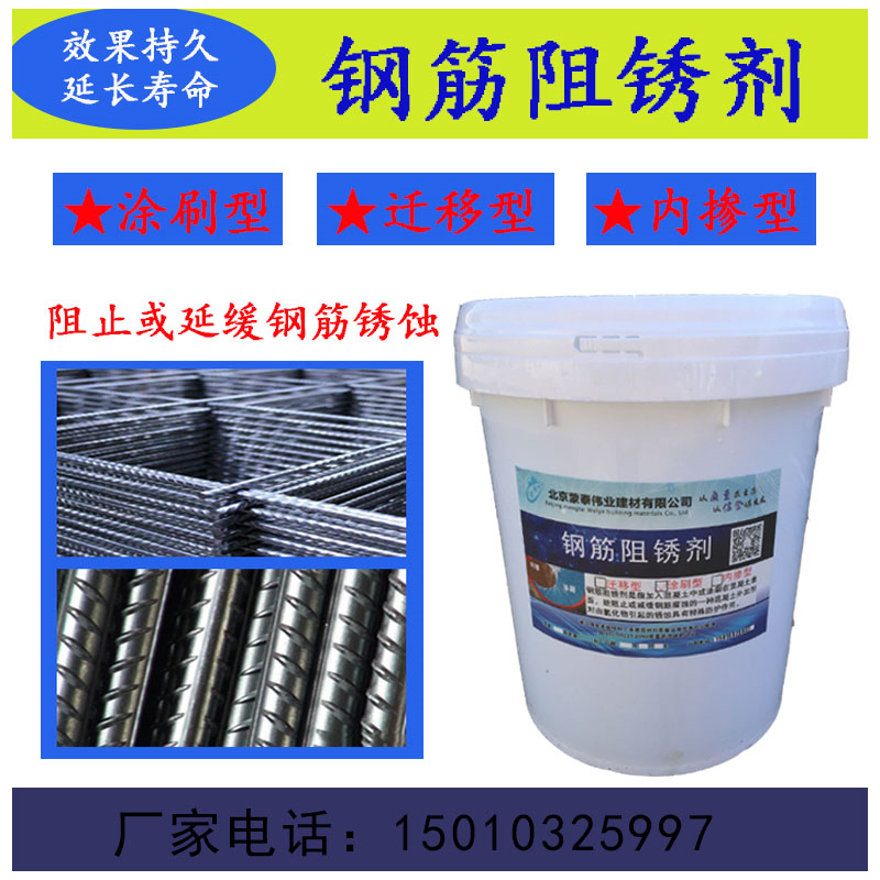 蒙泰 涂刷型钢筋阻锈剂 防腐外加剂 抗氯离子 现货 使用安全 性价比高