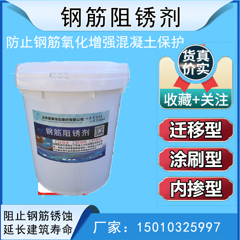 蒙泰 钢筋阻锈剂 防腐蚀添加剂 渗透型 多规格可选 库存充足