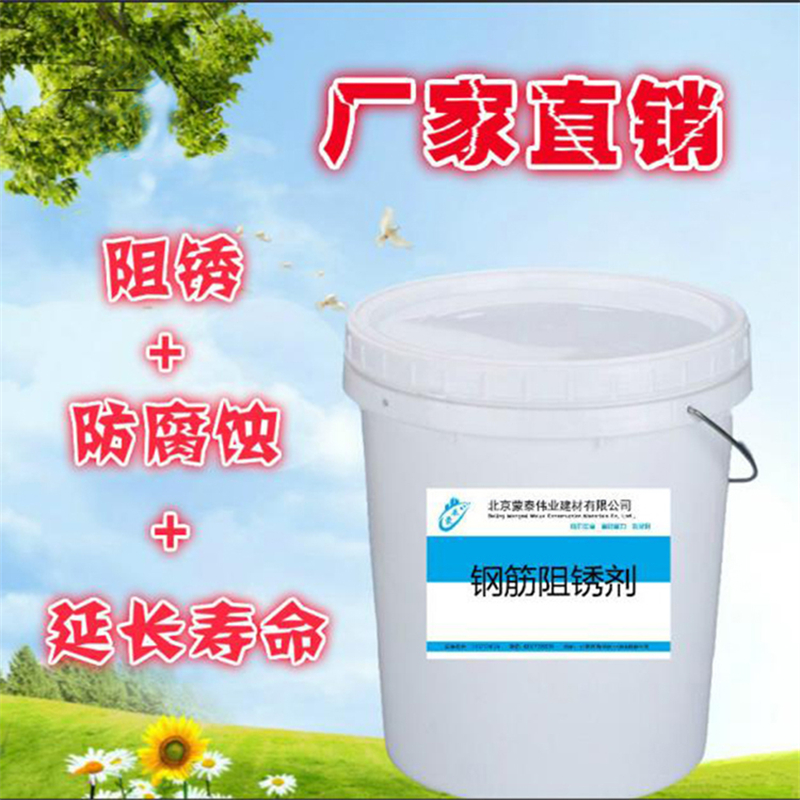 蒙泰 钢筋阻锈剂 提高耐久性 外加剂 量大价低 全国配送