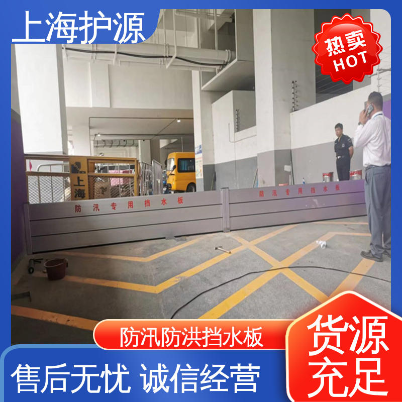 上 海护源 防洪挡水板 防漏效果好 库存充足 源头厂家