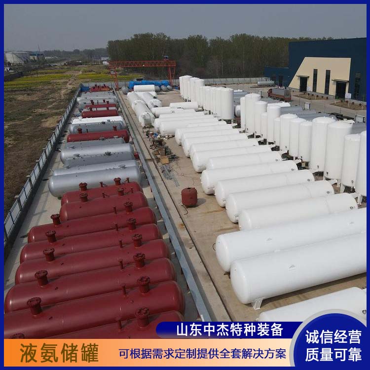 严选原材 品质放心 严密性强 强度高 液氨储罐厂家 中杰特种