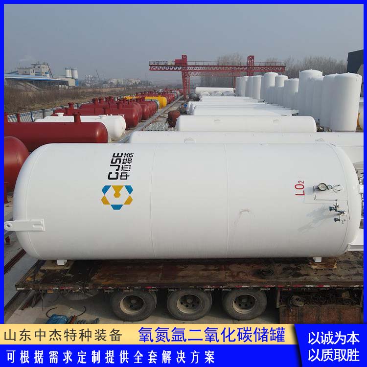 中杰特种 20立方二氧化碳储罐 物流配送 发货快 大容量便于运输