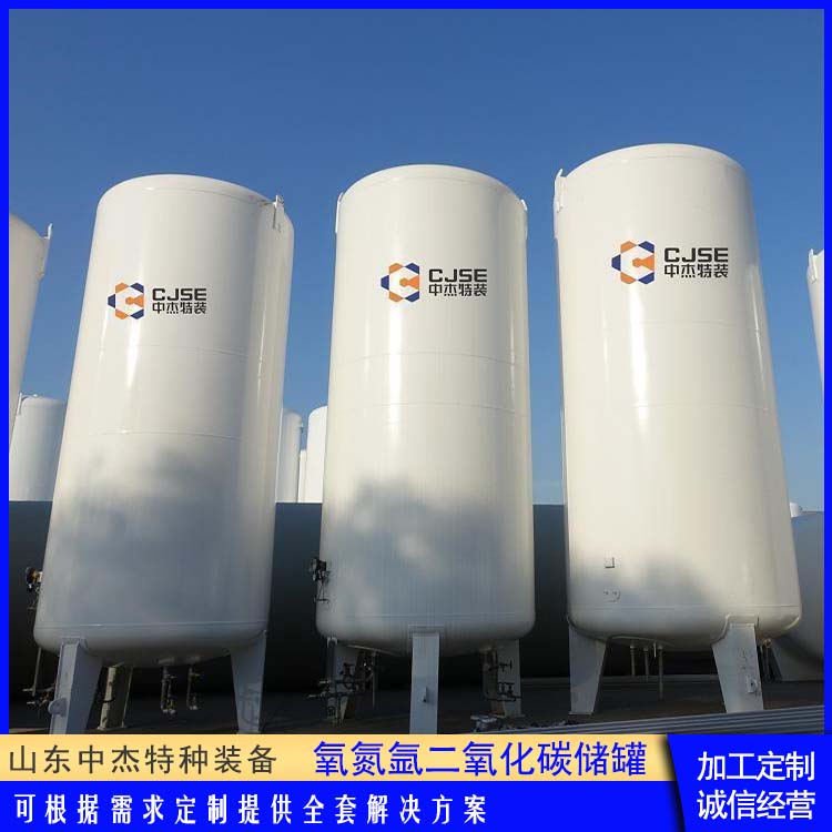 中杰特种 二氧化碳储罐 密封性好 防腐耐老化 连续式操作方式 运行平稳