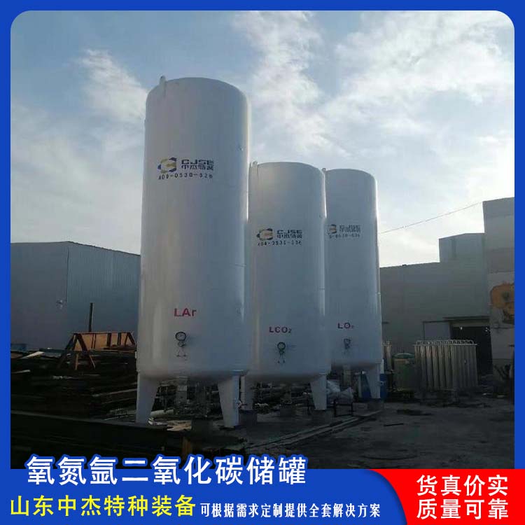 中杰特种 30立方二氧化碳储罐 售后无忧 诚信经营 容量大 不易腐蚀