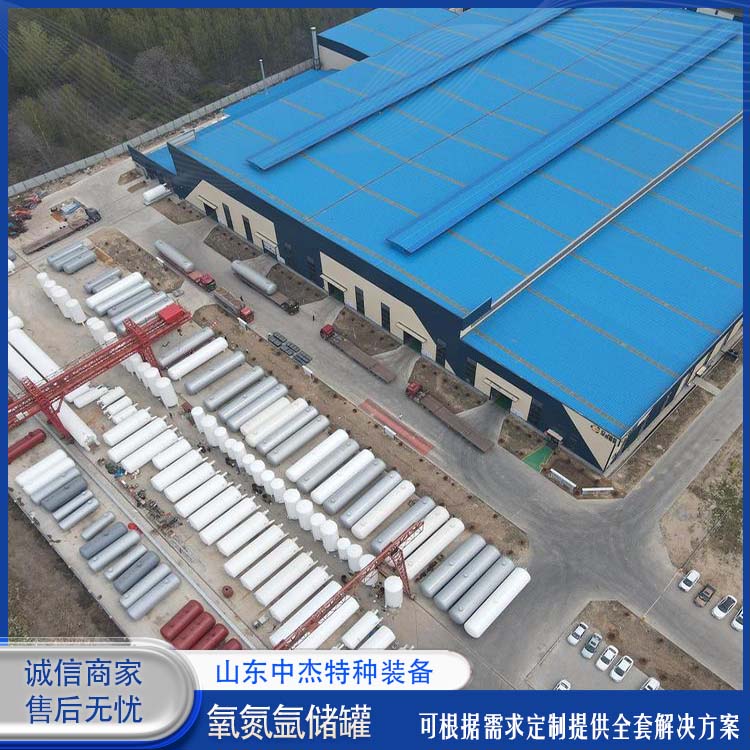 中杰特种 液氧储罐 性能好耐用 立式或卧式 适用于工业气体站