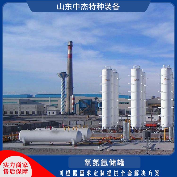 中杰特种 30立方液氧储罐 使用寿命长 立式结构