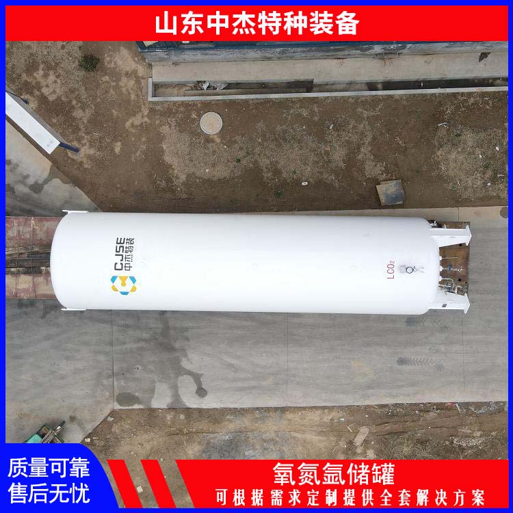 中杰特种 30立方液氧储罐 多规格可选 库存充足 高纯度真空