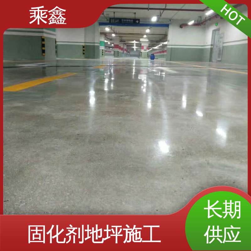 乘鑫 应用广泛 效果美观 表面光泽度好 亮光型 防滑型 密封固化剂地坪