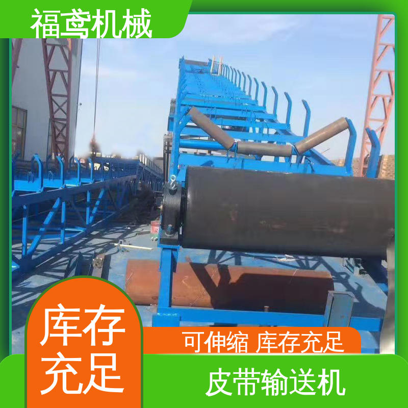 福鸢机械 化工 皮带机 密闭性好 强拉力 性价比高 24小时在线接单
