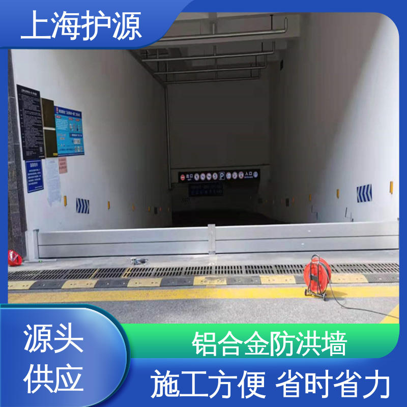 上 海护源 地下车库 防汛挡水板 防水性能好 安装简单方便 可定制