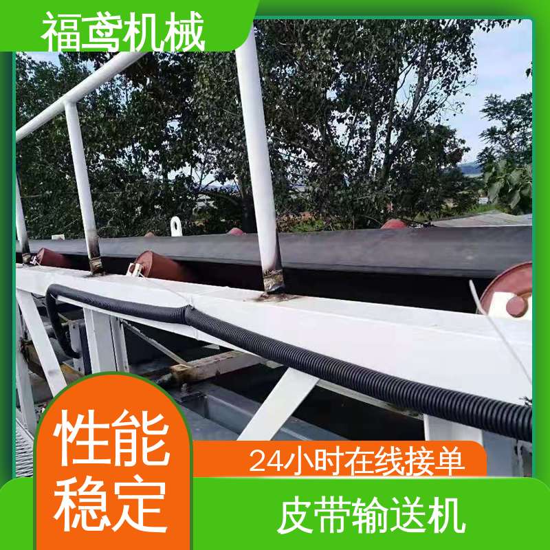 福鸢机械 煤炭等 裙边挡板皮带输送机 重1200kg 支持加工定制