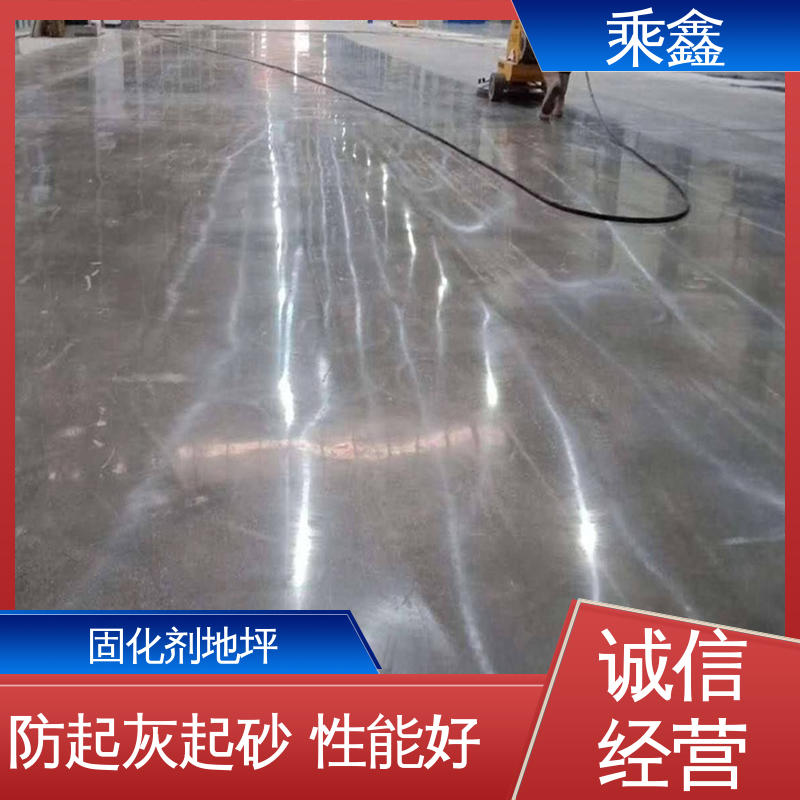 乘鑫 厂家供应 诚信经营 固化剂地坪施工 亮光型 弱酸碱性