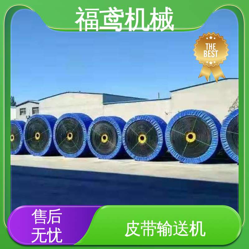 福鸢机械 加工车间 皮带输送机 防滑耐磨 精度高 诚信经营 性价比高