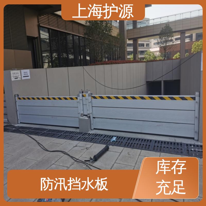 上 海护源 应急专用 商铺口挡水板 不锈钢材质 按需定制 一站式服务